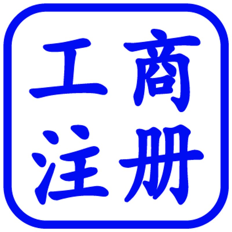 中小企业如何高效完成公司注册：最新行业动态解读