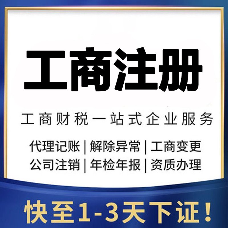 中小企业如何高效完成公司注册：最新行业动态解读