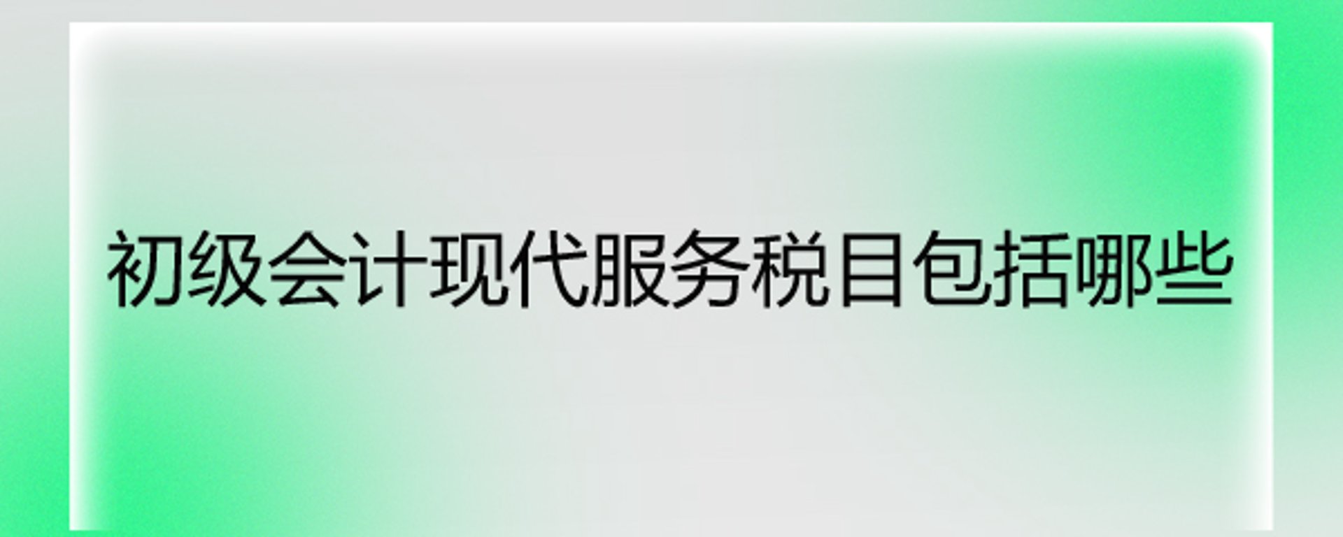 海泽财务咨询